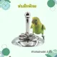 ห่วงฝึกทักษะ ห่วงนก ของเล่นนก ของเล่นนกฝึกทักษะ ของเล่นนก Bird