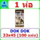 (1 ห่อ) แผ่นรองฉี่ DOK DOK ขนาด 33x45 ซม. 100 แผ่น