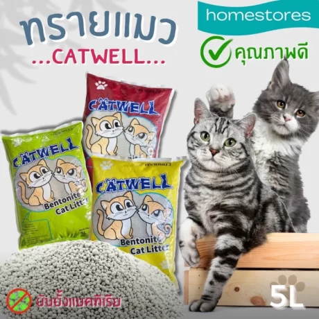 ?????????????? ??????? CAT WELL ??????? ???????? ?????????????? ???? 5 ????