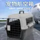Home>Product Center>Air China>Special Pet Air Case, Pet Air Transport Air Case, Cat Cage, Cat Portable Launch Spaceroom