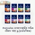 Hercules ?????????????????????? ????????? 130g [??????]