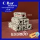 ซีบาร์ชาโคล C-barวัสดุกรองตู้ปลาบ่อปลาผสมผงถ่าน อย่างดี แบบหยัก