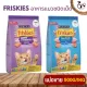 Friskies ????????? ??????????????????????????????????? (??????? 500G / 1KG)