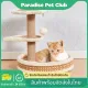 🪐Paradise🪐ที่ฝนเล็บแมว ที่ลับเล็บแมว อุปกรณ์สัตว์เลี้ยง ที่ขูดเล็บแมว ของเล่นแมว สูง 43 CM. พร้อมส่ง