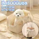 【So starry】กระเป๋าใส่สัตว์เลี้ยง สีครีม มินิมอล สไตล์เกาหลี กระเป๋าใส่น้องหมา