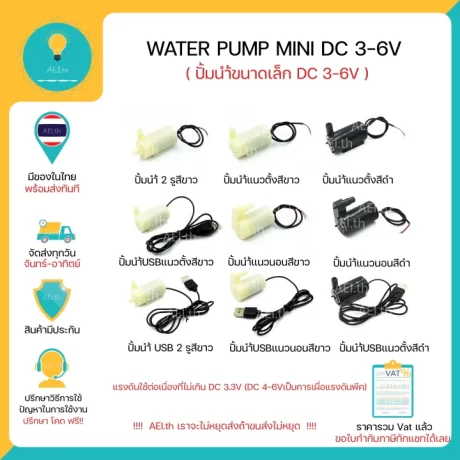 ??????? DC 3 - 6V ???????? , DC Weter Pump ??????? ?????????????????????? ??? ????????? ??????????????????!!!!