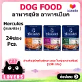 [24 sachets, get 6 sachets] Hercules wet food for all breeds of big dogs, 130g per pack