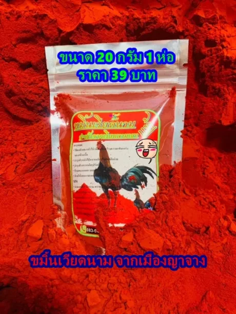 ราคา 39 บาท ขมิ้นแดงเวียดนาม ขนาด 20 กรัม จำนวน 1 ห่อ