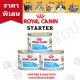 Royal Canin Starter Mother&BabyDog Can 195g โรยัลคานิน อาหารกระป๋อง ลูกสุนัข