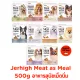 Jerhigh ??????????????????? Meat as Meals ???? 500 ????