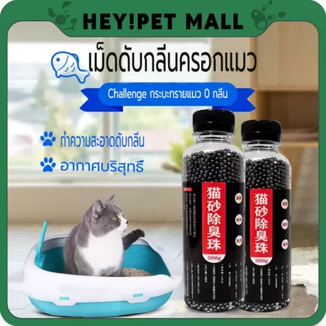 Grain deodorant deodorant 300g litter cat dog for pickup sand bathroom sprinkle cat shift holder Cam top stand sand cat smell will gradually fade to prompt goods wholesale