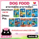 [24 sachets] smart heart all-breed dog wet food assorted flavor 120g per pack