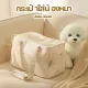 BHQ PET COD กระเป๋าใส่น้องหมา สีครีม ง่ายต่อการพกพา กระเป๋าสะพายสัตว์เลี้ยง