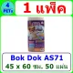 (1 ห่อ) แผ่นรองฉี่ BOK DOK AS71 ขนาด 45x60 ซม. 50 แผ่น