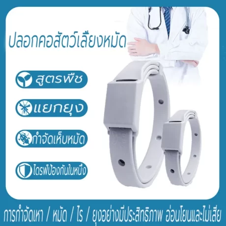 ปลอกคอกันเห็บหมัดและแมลง ปลอกคอกำจัดเห็บหมัด Pet insect repellent collar ช่วยกำจัดเห็บหมัด สำหรับสุนัขและแมว ปลอกคอกันหมัด กำจัดเห็บหมัด ทนนาน สำหรับสุนัข แมว ไล่เห็บหมัด