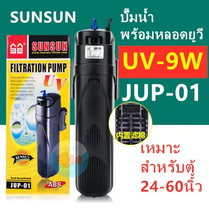 Sunsun JUP-01 filter cylinder with UV lamp for aquarium