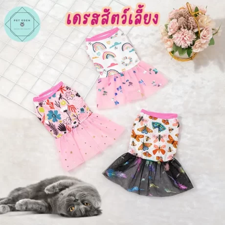 ????????????? ????????????? ????????????? ????????????? ????????? ?????????????? Pinky Pet Dress