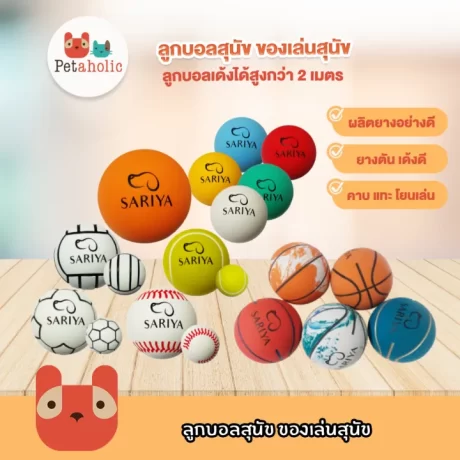 Petaholic SARIYA ball dog (TT531) (TT532) toy dog ball bouncers