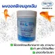 ผงออกซิเจน สำหรับปลา และสัตว์น้ำอื่นๆ FULOXSYN Medifish