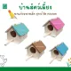 Pet house for small parrots, sugar marmosets, squirrels.