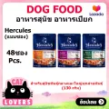 [48 sachets, get 12 sachets] Hercules wet food for all breeds of big dogs, 130g per pack