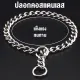 จัดส่งจาก กรุงเทพฯ สร้อยคอโซ่สุนัขสแตนเลส P