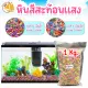 หินสี หินเกร็ดสี หินสีสะท้อนแสง หินจัดสวน หินจัดสวนถาด หินรองพื้นตู้ปลา หินตกแต่งตู้ปลา ขนาด 1kg.