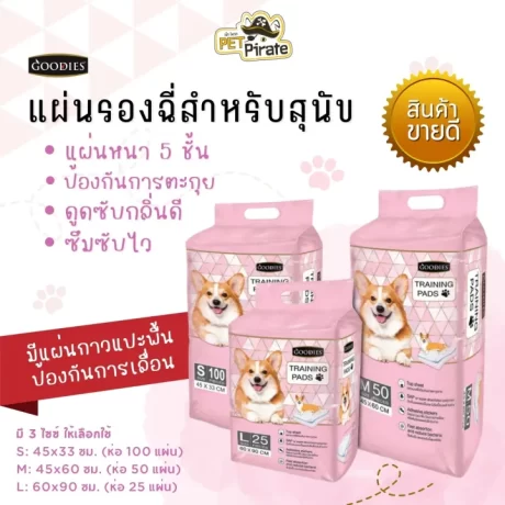 Goodies ????????????????????? ????????????????????????????????????? ?? 3 ???????????? S, M ??? L