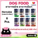 [6 cans] Hercules assorted wet food recipes made from all breeds of genuine meat for dogs 400g per can