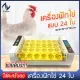 24 egg incubator, chicken egg incubator Egg incubator, egg incubator, chicken egg hatching, automatic system
