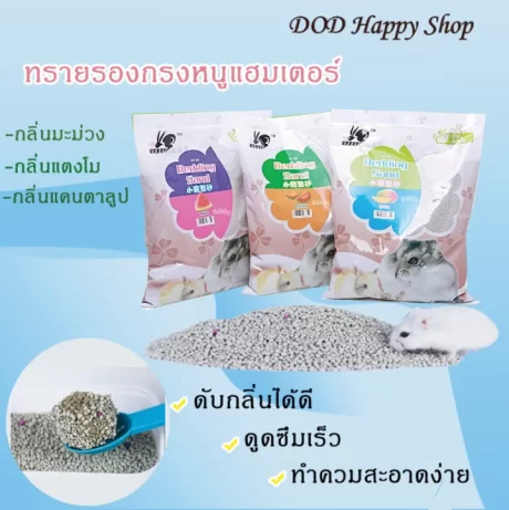 (🇹🇭????????)????????????????????? ?????????????????? ??????????????? Bedding sand 600g ?????
