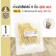 Pet8 Cotton Bud Natural Ear Bud 100% Natural Cotton (6 Inches) For Dogs and Cats Size M (100 Pcs/ Pack)