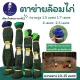ตาข่ายอวนล้อมไก ตาข่ายล้อมไก่ อวนตาข่าย ตาข่ายดักงู อวนล้อมไก่ กั้นงู กั้นบริเวณ รั้วตาข่าย