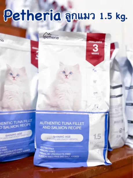 Petheria kitten เพ็ทเทอเรีย อาหารแมว สูตรแม่แมวและลูกแมว ถุงสีฟ้า ทูน่าและแซลมอน Tuna and Salmon for mother and kitten