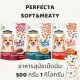 Perfecta Soft & Meaty ??????????? ??? ????? ?????? ?????????????????? ????????????? ???? 500?. 1 ????????