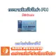 กระดาษลิตมัส ใช้วัดค่า PH 1ซองมี80แผ่น (PH1-PH14)