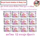 Royal Canin Starter Mother & Baby Cat Can Tray อาหารเปียกแม่แมวตั้งท้อง-ให้นม และ ลูกแมว อายุต่ำกว่า 4 เดือน