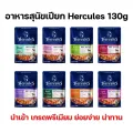 (????) Hercules Dog Pouch 130g ??????????? ??????????????? ?????? ???? 130 ????