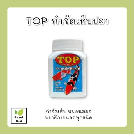 TOP Parasite Guard 50g. ???????????????? ??????? ???????? ?????? ????????????? - pinfahfarm.shop