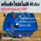 (ส่งด่วน)ตู้ฟักไข่อัตโนมัติ 40 ฟอง เครื่องควบคุม stc-1000 ประกอบสำเร็จพร้อมฟัก ถูกที่สุด