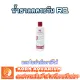 น้ำยาลดครอรีน RQฝาแดง ขนาด 200cc ลดครอรีนตู้ปลา