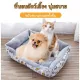 PC-162 Pet bed, cat bed, dog bed, cat cushion, dog cushion square Pet Bed