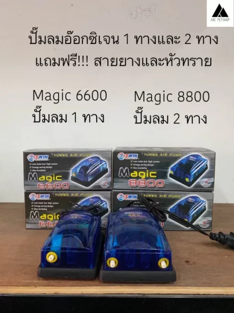 ???????????????? Magic 6600/8800 Airpump? ???!! ????????????????