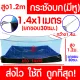 *ค่าส่งถูก* กระชังบก (1.4x1ม.) กระชัง กระชังเลี้ยงกบ กระชังสำเร็จรูป กระชังเลี้ยงปลา เลี้ยงกบ เลี้ยงปลา เลี้ยงหอย เลี้ยงสัตว์ ยกขอบ 30ซม.