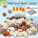 🔥ลดล้างสต๊อก🔥 วัสดุกรอง ชีวเคมีบอล BIO บ่อปลา ตู้ปลา พร้อมถุงตาข่ายอย่างดี 2.5kg.