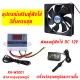 Egg incubator accessories Egg incubator fan Temperature and humidity sensors Temperature controller XH-W3001