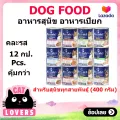 [12 cans get 3 cans] Hercules wet food assorted flavor genuine meat for all breeds of dogs 400g