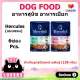 [6 sachets] Hercules assorted wet food recipes for all breeds of puppies 130g per pack