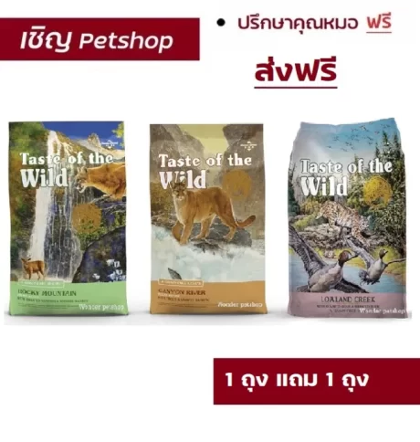 (1 แถม 1 ส่งฟรี) Taste of the wild อาหารแมวพรีเมี่ยม ขนาด 680 g