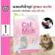 Bearing Cat Milk Powder Milk Replacer With Taurine Easy Mix For Kitten and Adult Cats (300 g./Pack)